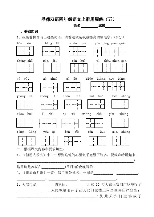 四年级上语文单元测试-周周练-江苏省东海市