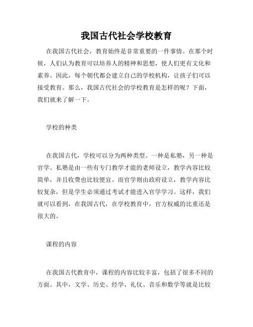我国古代社会学校教育