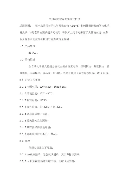 全自动化学发光免疫分析仪产品技术要求北京美联泰科