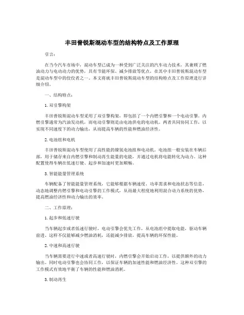 丰田普锐斯混动车型的结构特点及工作原理