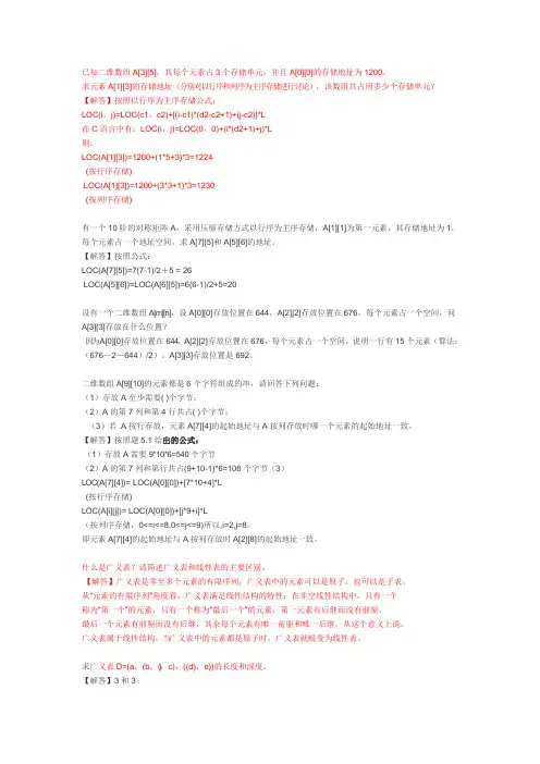 数据结构练习题-数组和广义表
