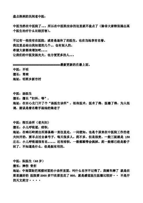 株洲民间老中医汇集
