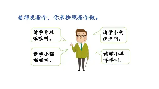  口语交际：我说你做 课件(共19张PPT)