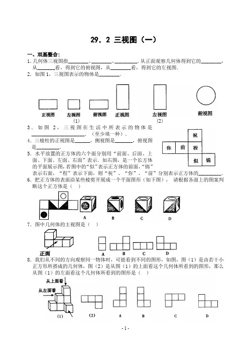 九年级29.2 三视图(1)(专题课时练含答案)+
