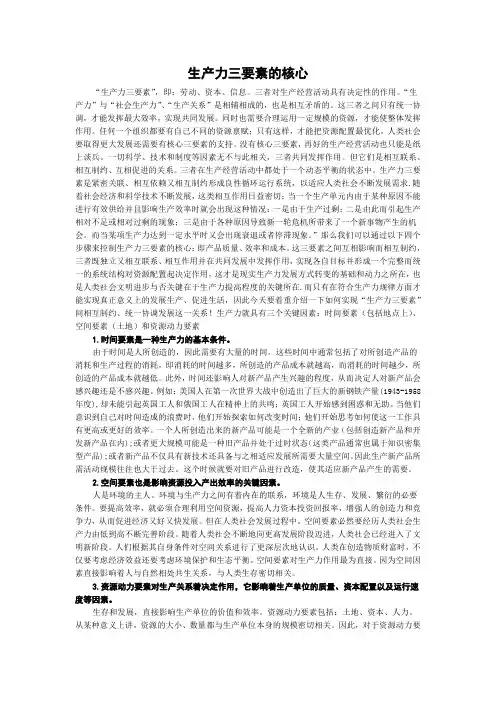 生产力三要素的核心