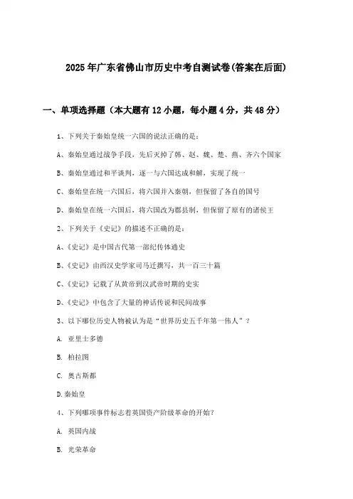 广东省佛山市历史中考试卷及解答参考(2025年)