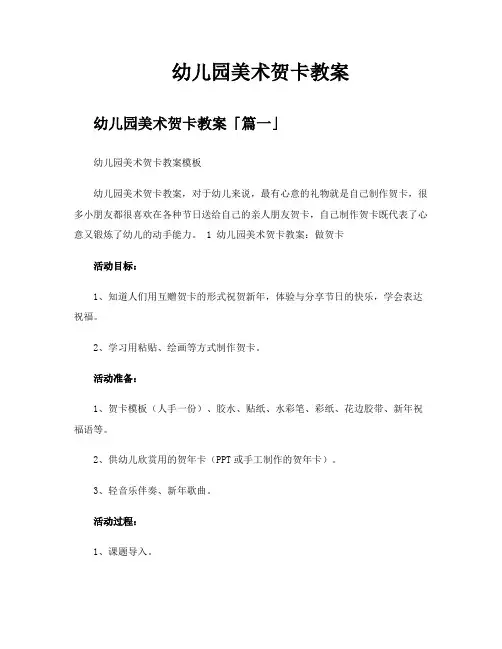 幼儿园美术贺卡教案