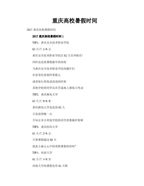 重庆高校暑假时间