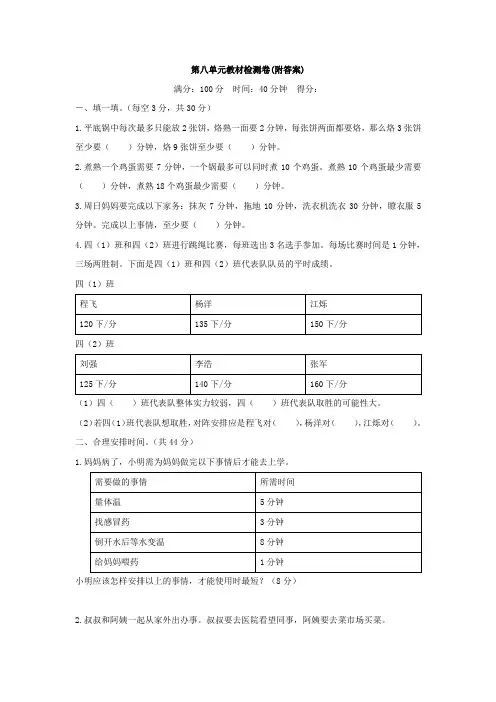 【三套试卷】【浙教版】小学四年级数学上册第八单元试卷及答案