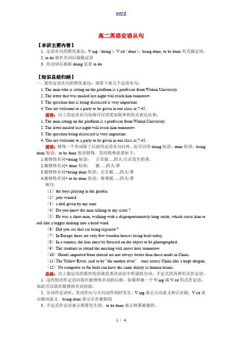 高二英语定语从句知识精讲