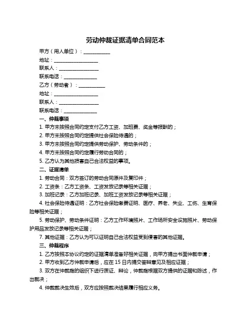 劳动仲裁证据清单合同范本