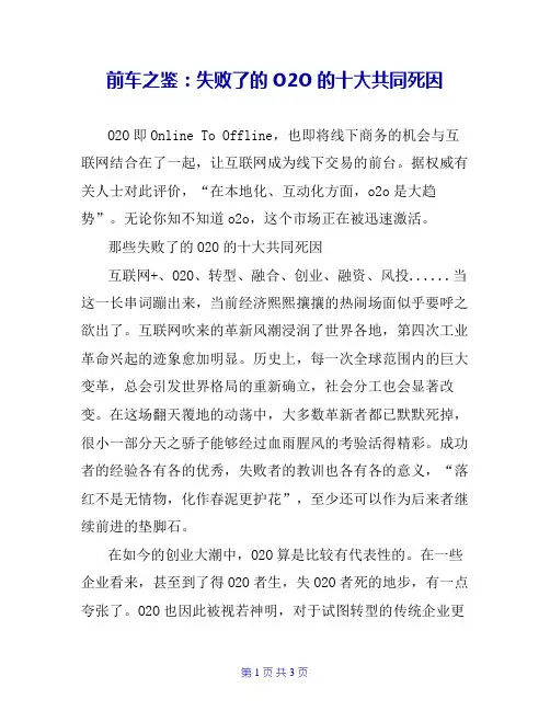 前车之鉴：失败了的O2O的十大共同死因