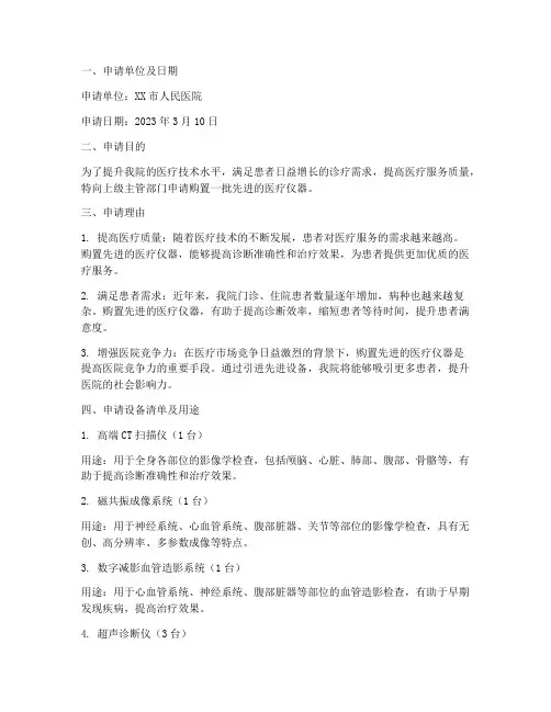 医院购买仪器申请报告