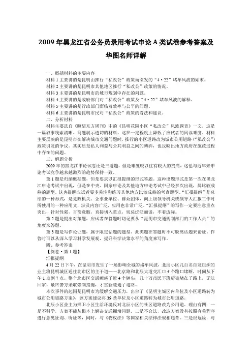 公务员 黑龙江 2009 申论 A类 答案及解析