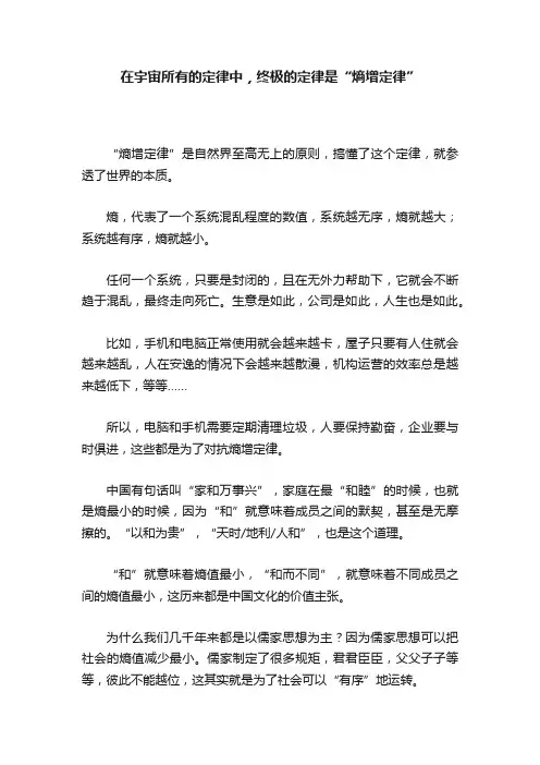 在宇宙所有的定律中，终极的定律是“熵增定律”
