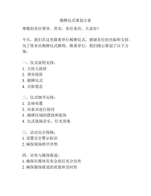 揭牌仪式策划方案