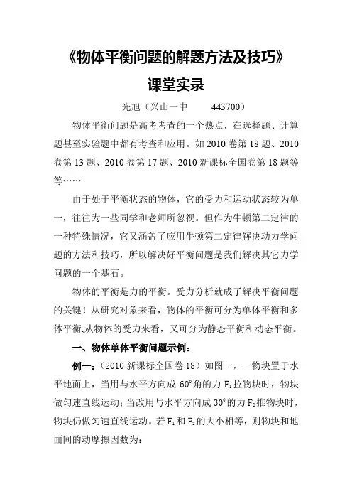 物体平衡问题的解题方法与技巧