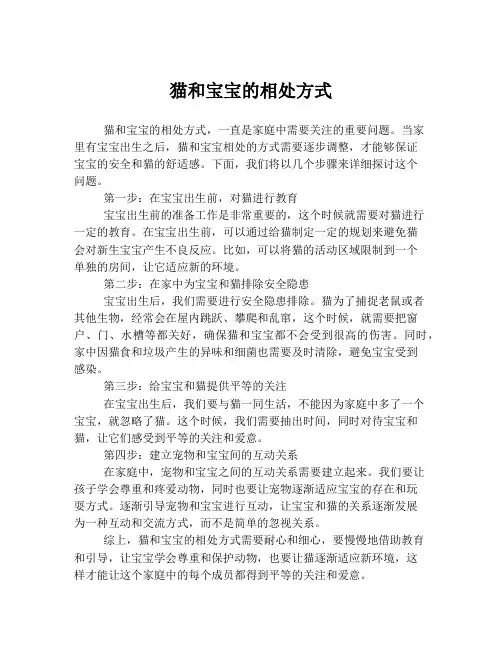 猫和宝宝的相处方式