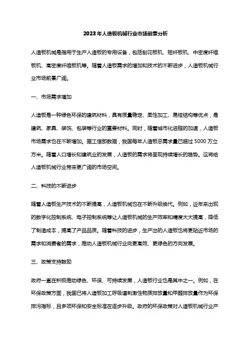 2023年人造板机械行业市场前景分析