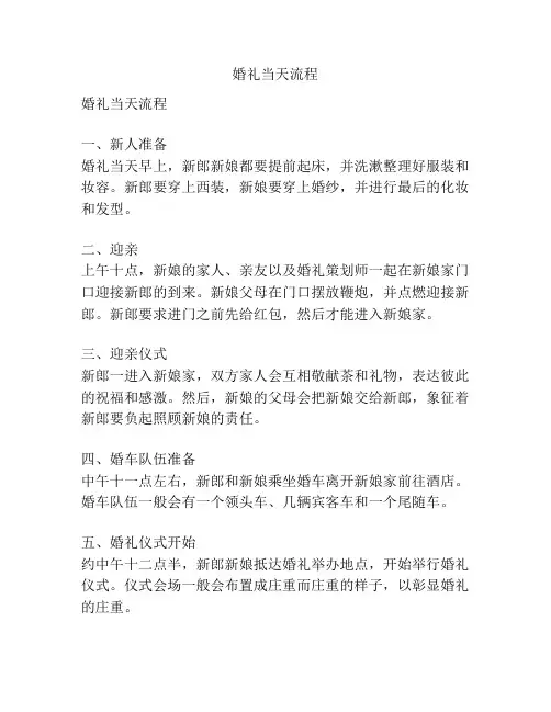 婚礼当天流程