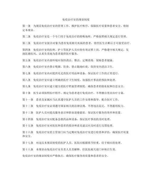 免疫治疗室的规章制度