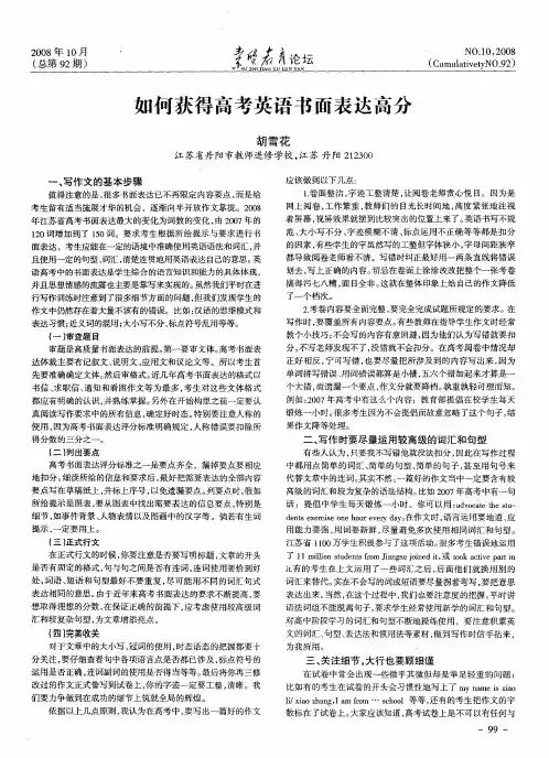 如何获得高考英语书面表达高分