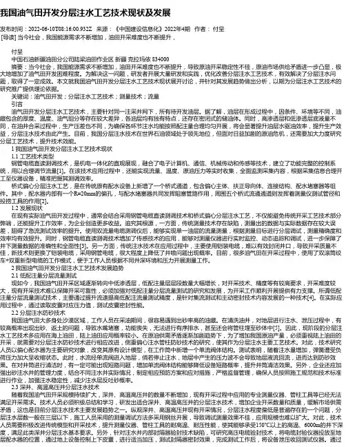 我国油气田开发分层注水工艺技术现状及发展