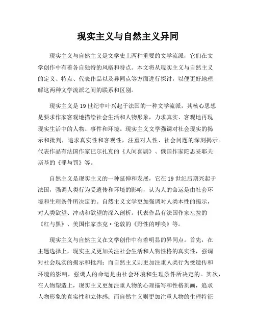 现实主义与自然主义异同
