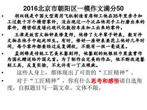 作文工匠精神讲解及点评