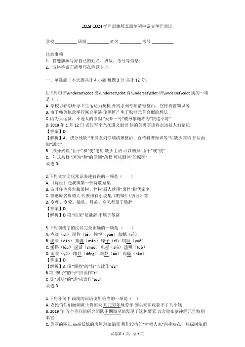 2023-2024学年初中语文部编版五四制六年级下第二单元单元测试(含答案解析)