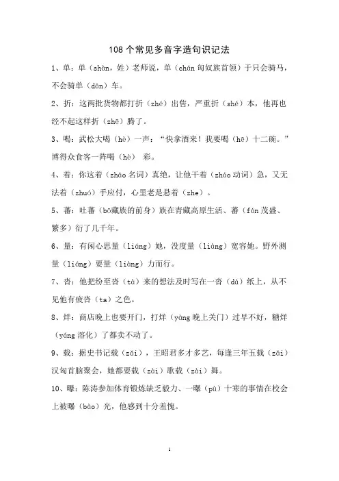 108个常考多音字造句识记法