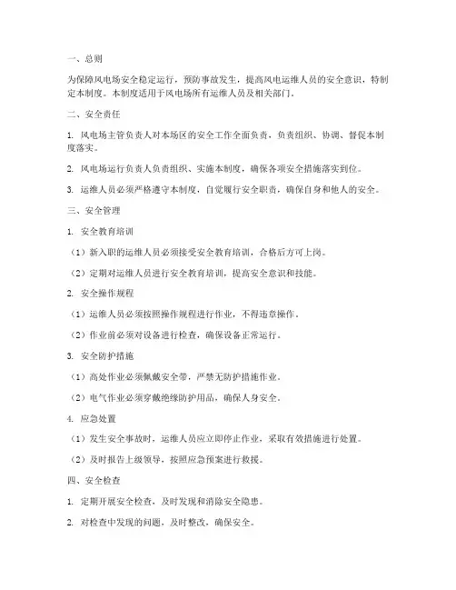 风电运维安全管理制度