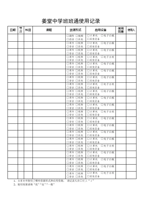班班通使用记录
