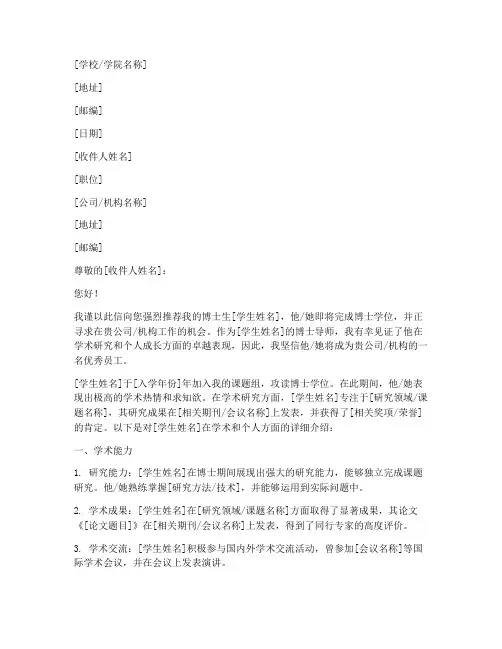 博士导师就业推荐信范文