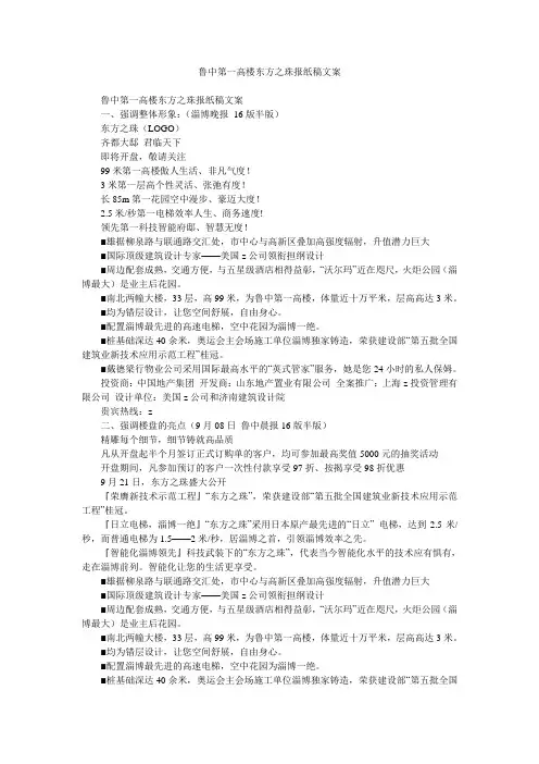 鲁中第一高楼东方之珠报纸稿文案