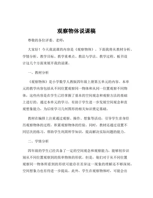 观察物体说课稿