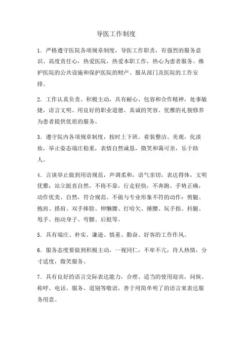 导医工作制度