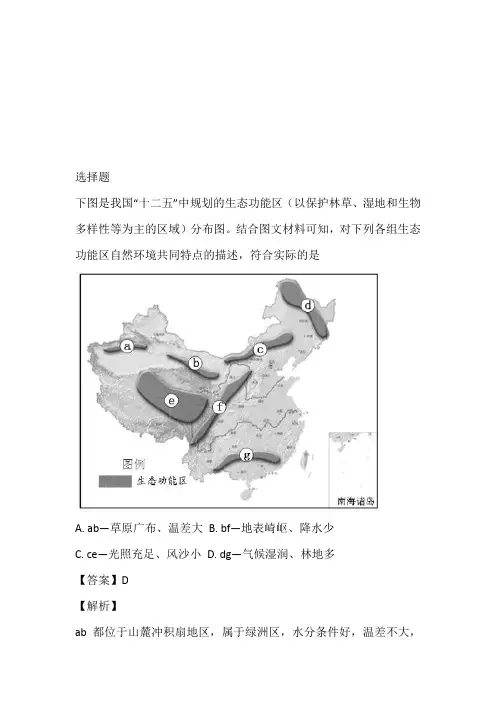 2023年高三地理下册专题练习带答案与解析