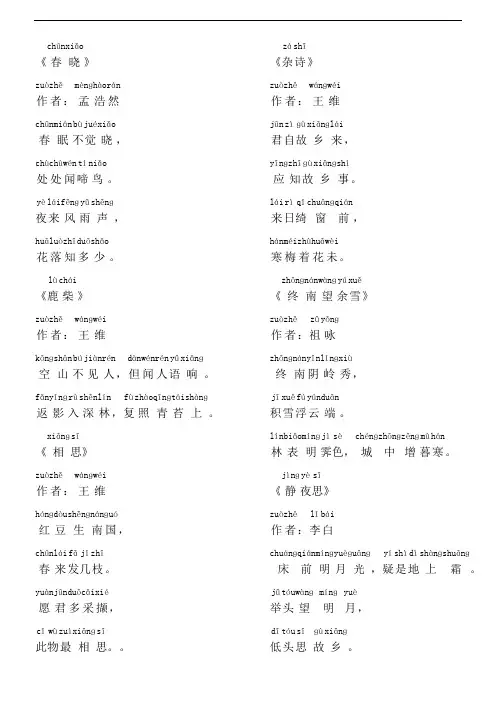 唐诗三百首全集注音版