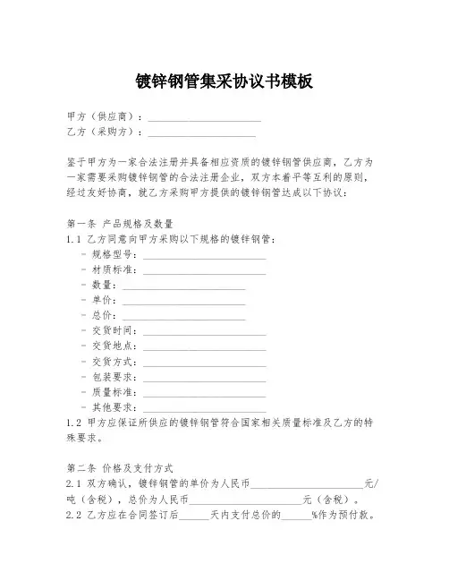 镀锌钢管集采协议书模板