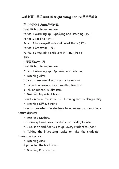 人教版高二英语unit10frighteningnature整单元教案
