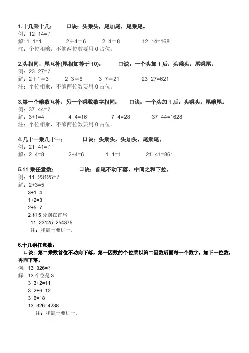1分钟速算