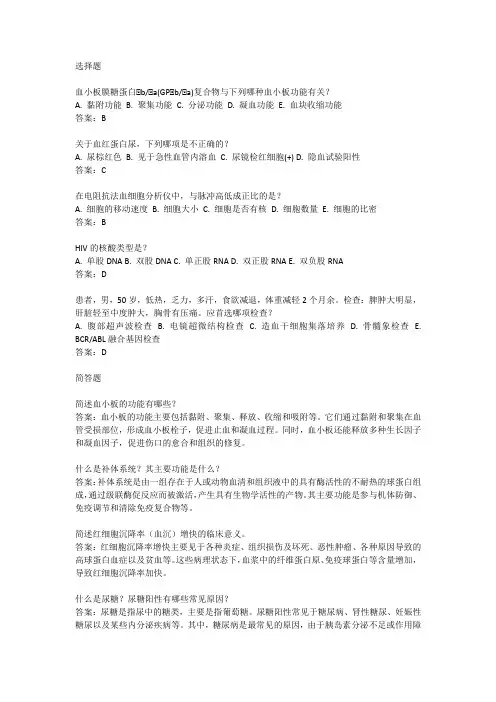 临床医学检验技术师2024考试真题及答案