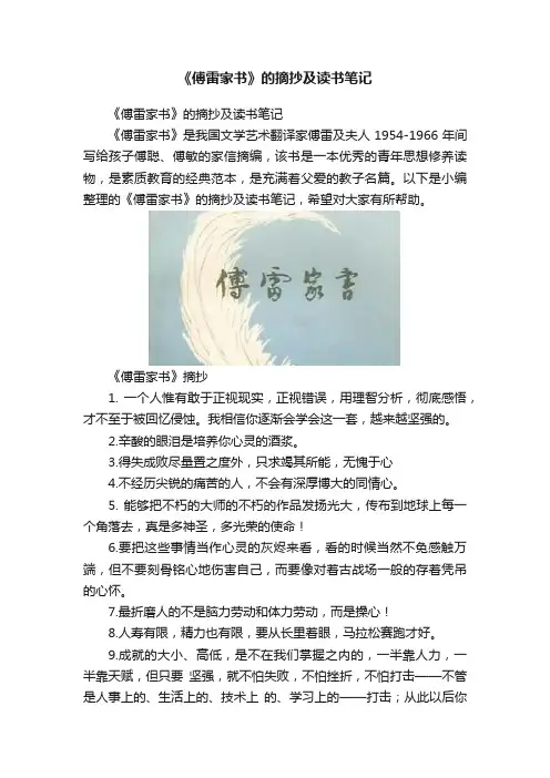 《傅雷家书》的摘抄及读书笔记