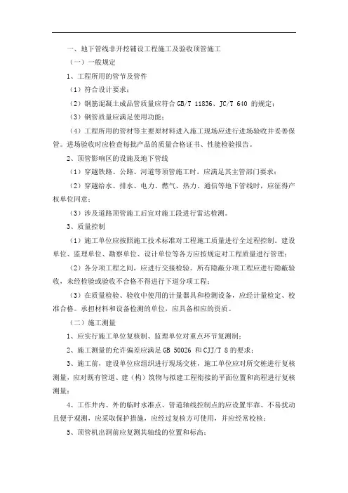 地下管线非开挖铺设工程施工及验收顶管施工