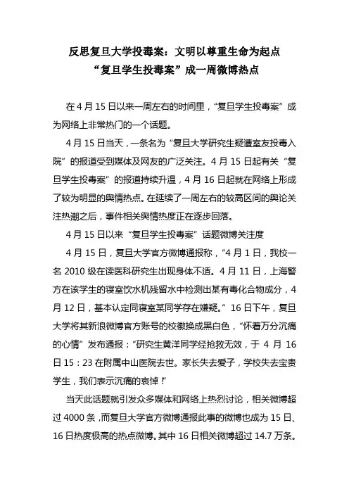 反思复旦大学投毒案