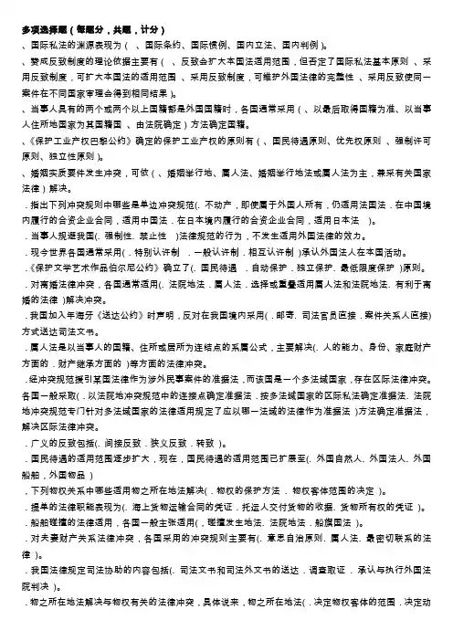 国际私法(多项选择题)