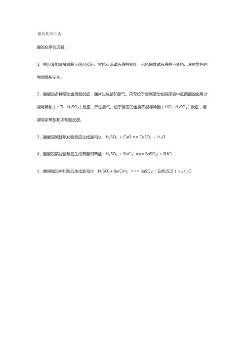 酸的化学性质