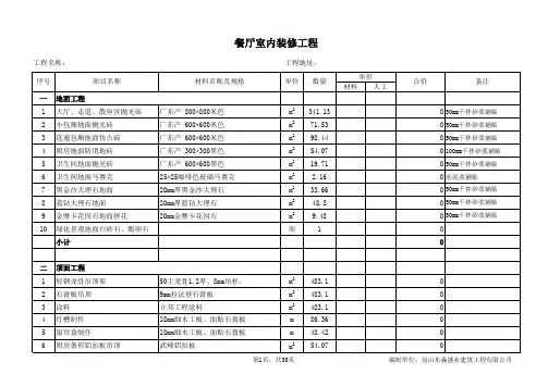 餐厅装修施工报价单