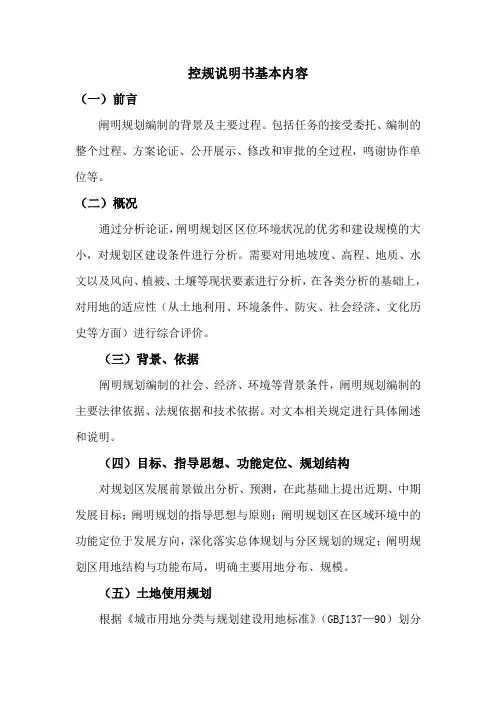 控规说明书基本内容总结